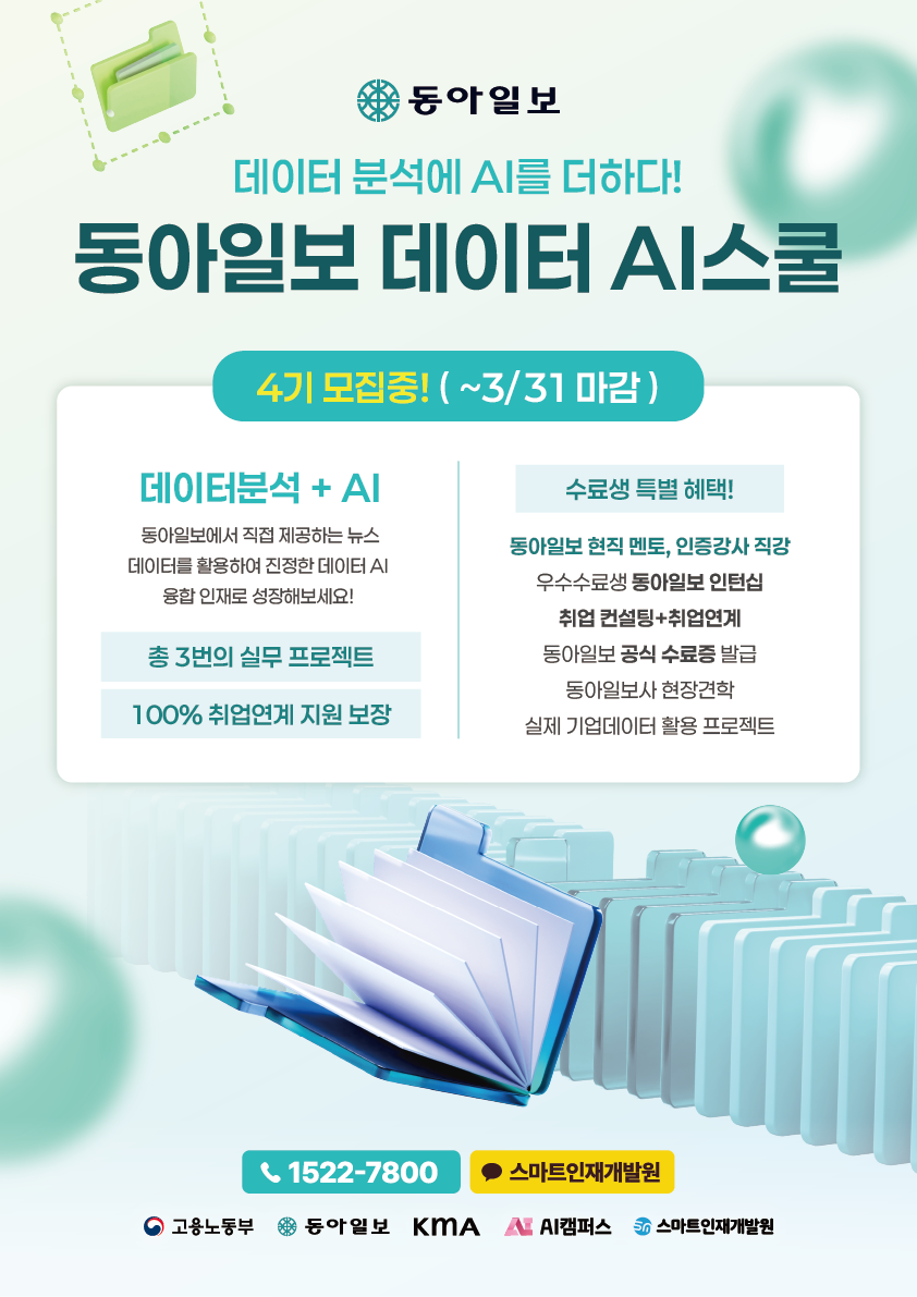 동아 MX 스쿨(MX School) 4기 포스터. 동아일보 제공