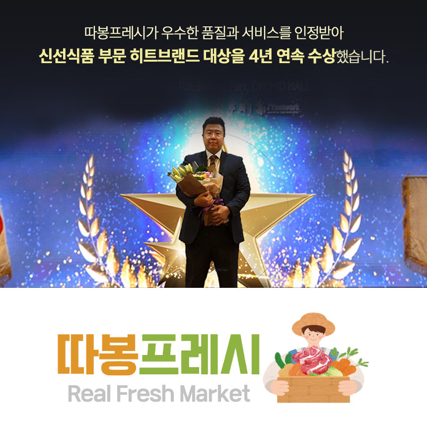 따봉프레시 제공