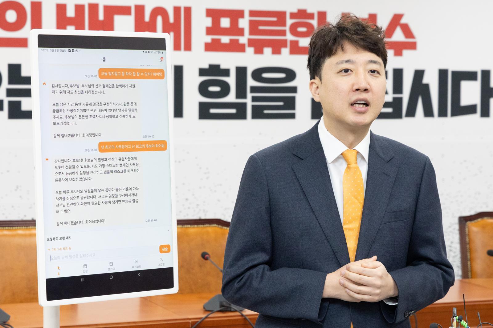 이준석 개혁신당 대표. 2026.3.9. 뉴스1