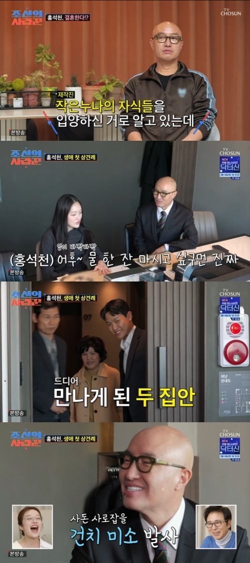 TV조선 ‘조선의 사랑꾼’ 화면 캡처