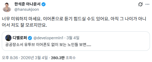 한석준 아나운서 엑스 계정 갈무리