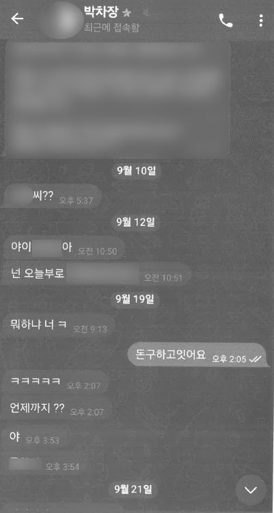 피해자가 받은 문자 메시지. 제주서부경찰서 제공