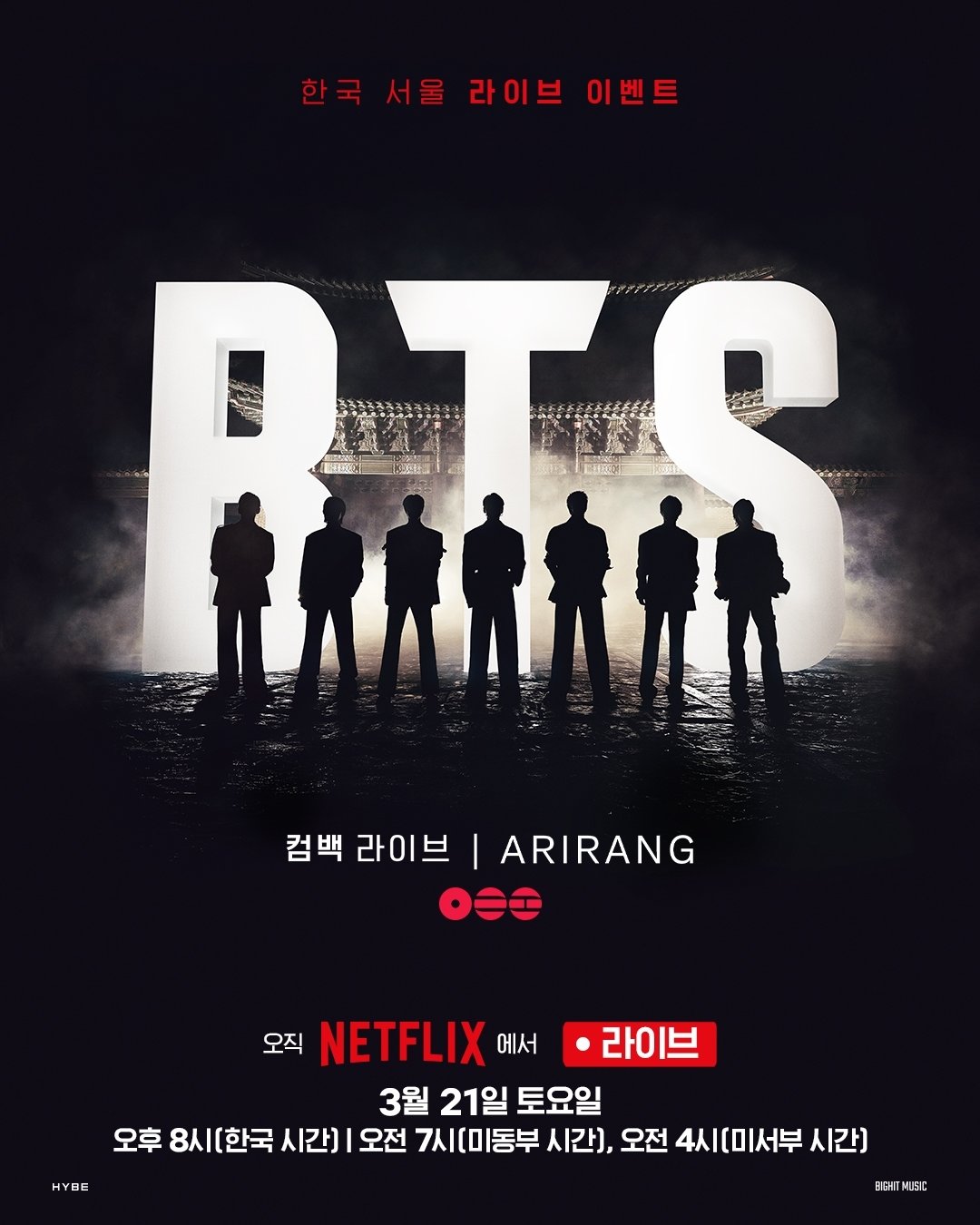 방탄소년단