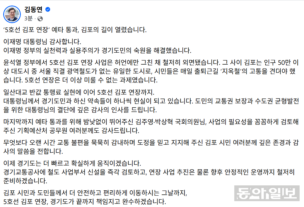 김동연 지사 SNS 캡처