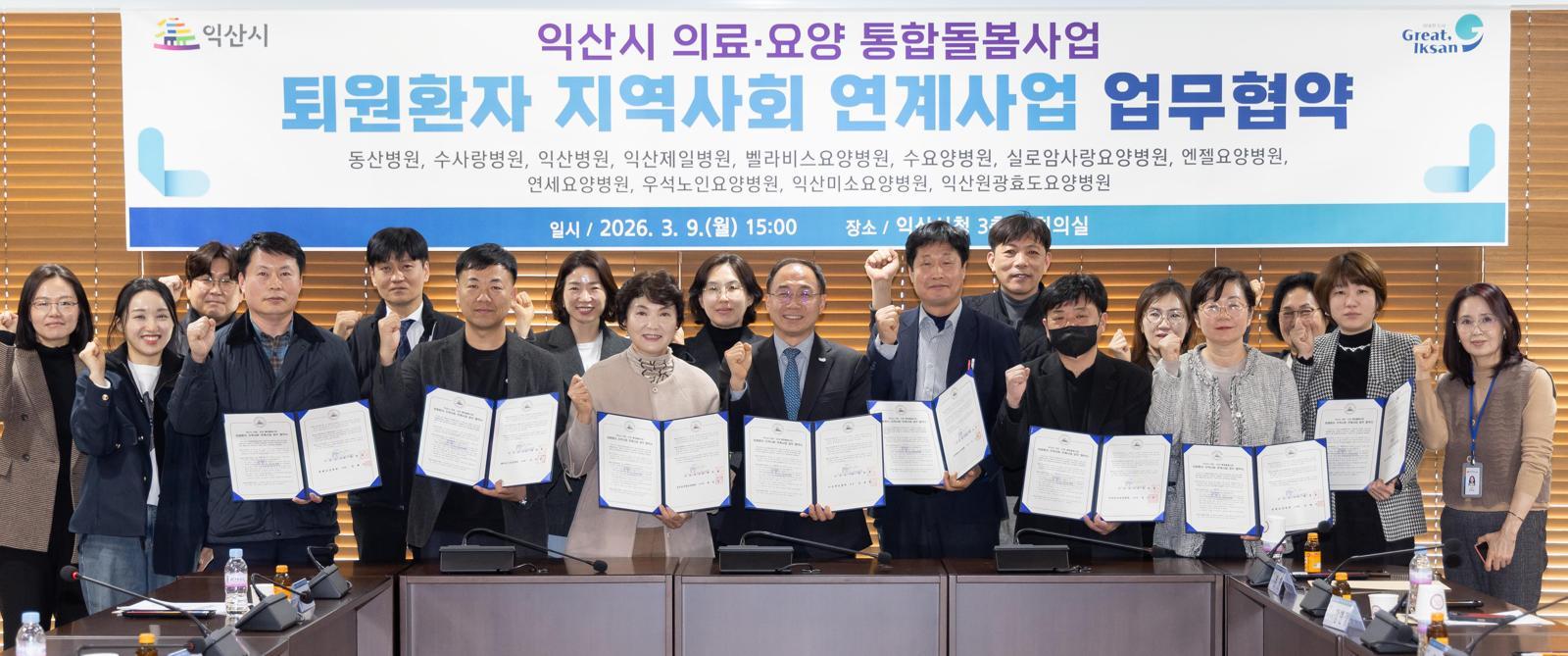 9일 전북 익산시청에서 진행된 ‘퇴원 환자 지역사회 연계사업’ 추진 업무협약식에서 참여자들이 협약 직후 기념사진을 찍고 있다. 익산시 제공