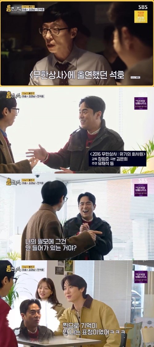 SBS ‘틈만나면,’ 화면 캡처