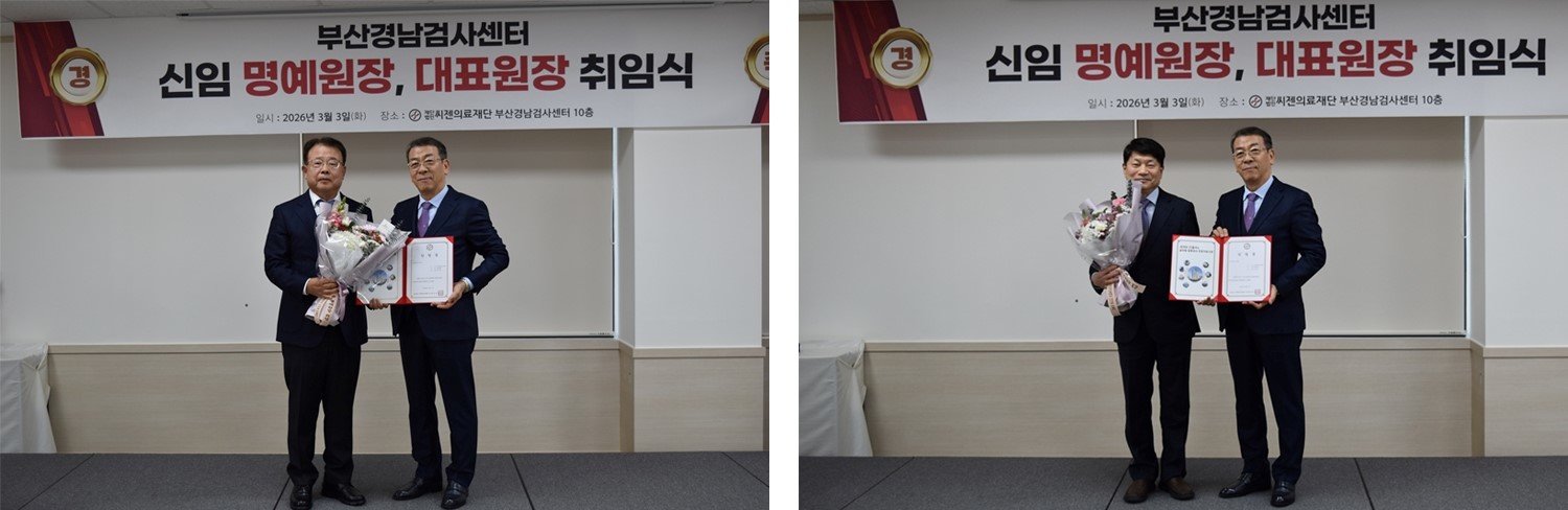 씨젠의료재단 부산경남검사센터, 명예원장·대표원장 취임식 개최 - 뉴스 썸네일 이미지