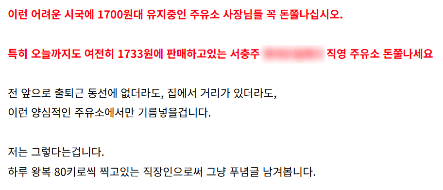 10일 충북 충주 지역 온라인 커뮤니티에는 휘발유를 리터(ℓ)당 1700원대에 판매하는 주유소가 있다는 글이 올라왔다. ‘충주시닷컴’ 캡처