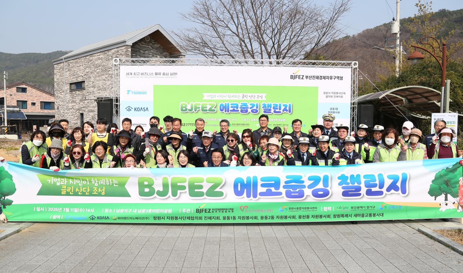 경남 창원시 진해 남문지구에서 ‘BJFEZ 에코 줍깅 챌린지’ 행사가 열렸다. 부산진해경제자유구역청 제공