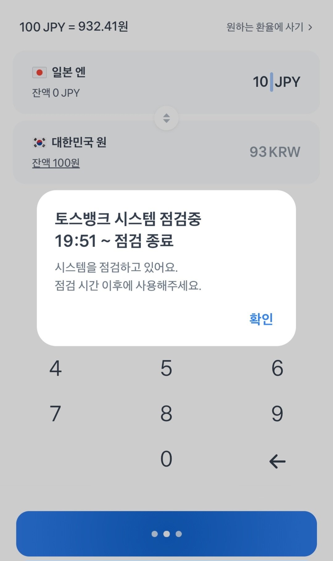 11일 오후 토스뱅크 애플리케이션에 표시된 원-엔 환율. 시세였던 100엔당 934원의 절반가량인 472.08원으로 떠 있다(위쪽 사진). 환율 오류 이후 토스뱅크는 시스템을 점검하며 환전을 막았다. 
사진 출처 토스뱅크
