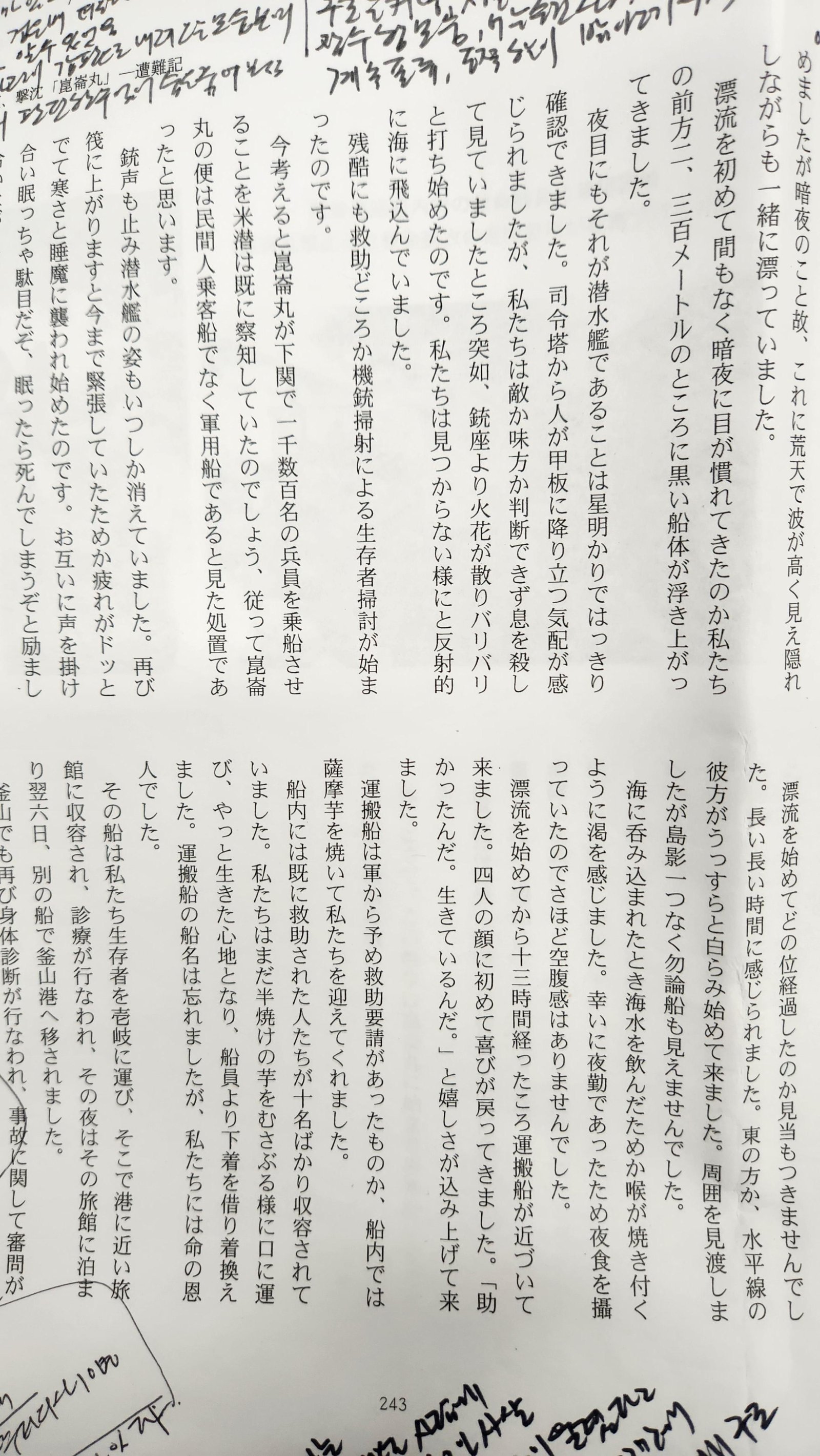 곤론마루 침몰 당시 기관사 마쓰바야시 마사오가 표류하며 겪은 상황이 기록돼 있다. 관문해협도선사(関門海峡渡船史) 서적 캡처