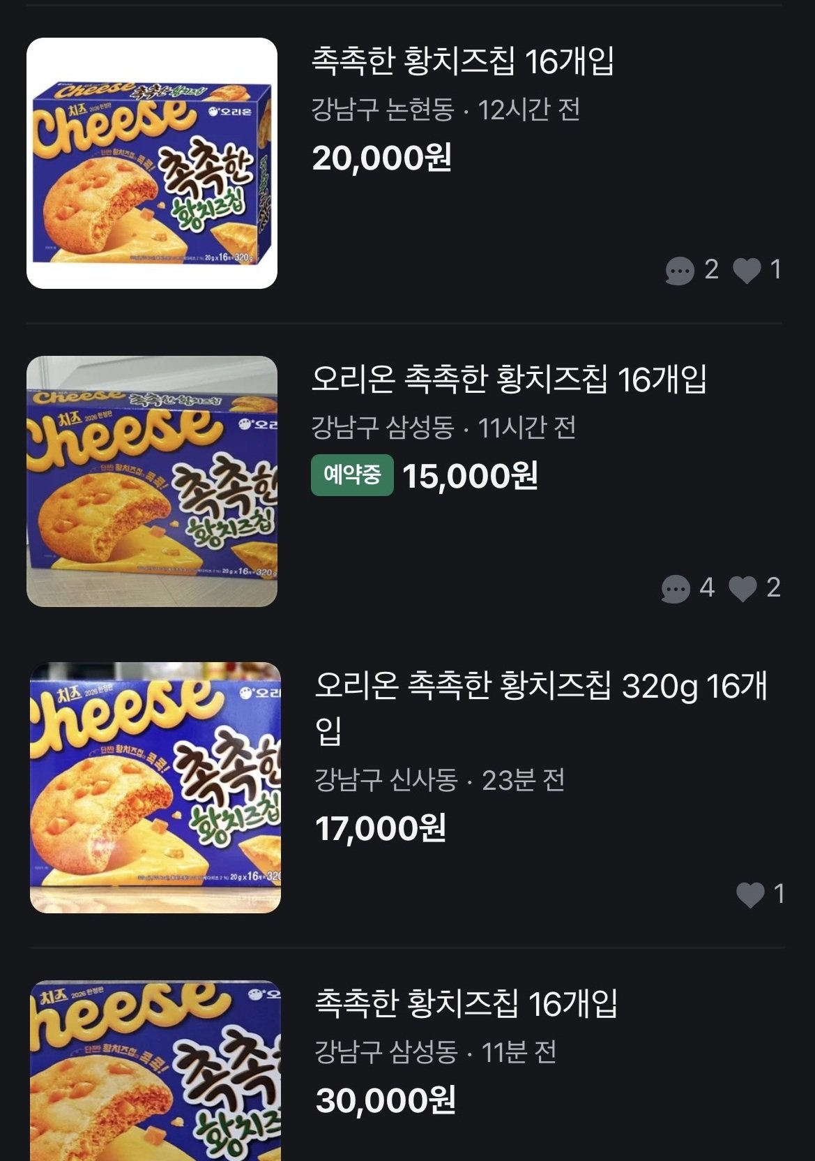 중고거래 플랫폼 당근마켓에서 ‘촉촉한 황치즈칩’이 정가보다 높은 가격에 판매되고 있다. 사진=당근마켓 갈무리