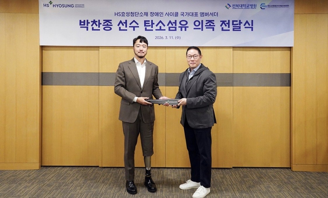 11일 서울 마포구 HS효성 본사에서 조현상 HS효성 부회장(오른쪽)이 장애인 사이클 국가대표 박찬종 선수에게 탄소섬유 의족을 전달하고 있다. HS효성 제공