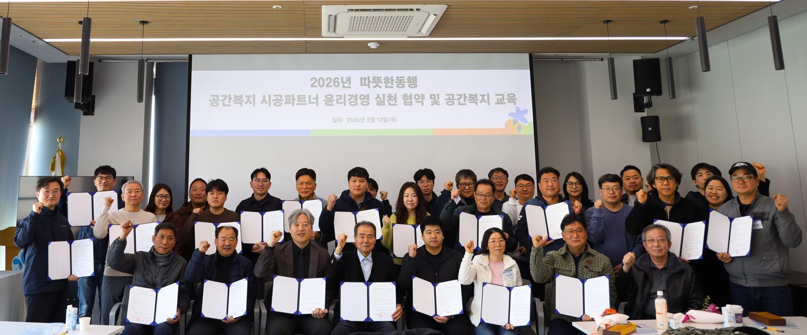 ‘2026 윤리경영 실천 협약 및 공간복지 교육’에서 따뜻한동행  이광재 상임대표와 공간복지 시공 파트너 25개소 대표 및 관계자들이 단체 기념 촬영을 하고 있다. 따뜻한동행 제공