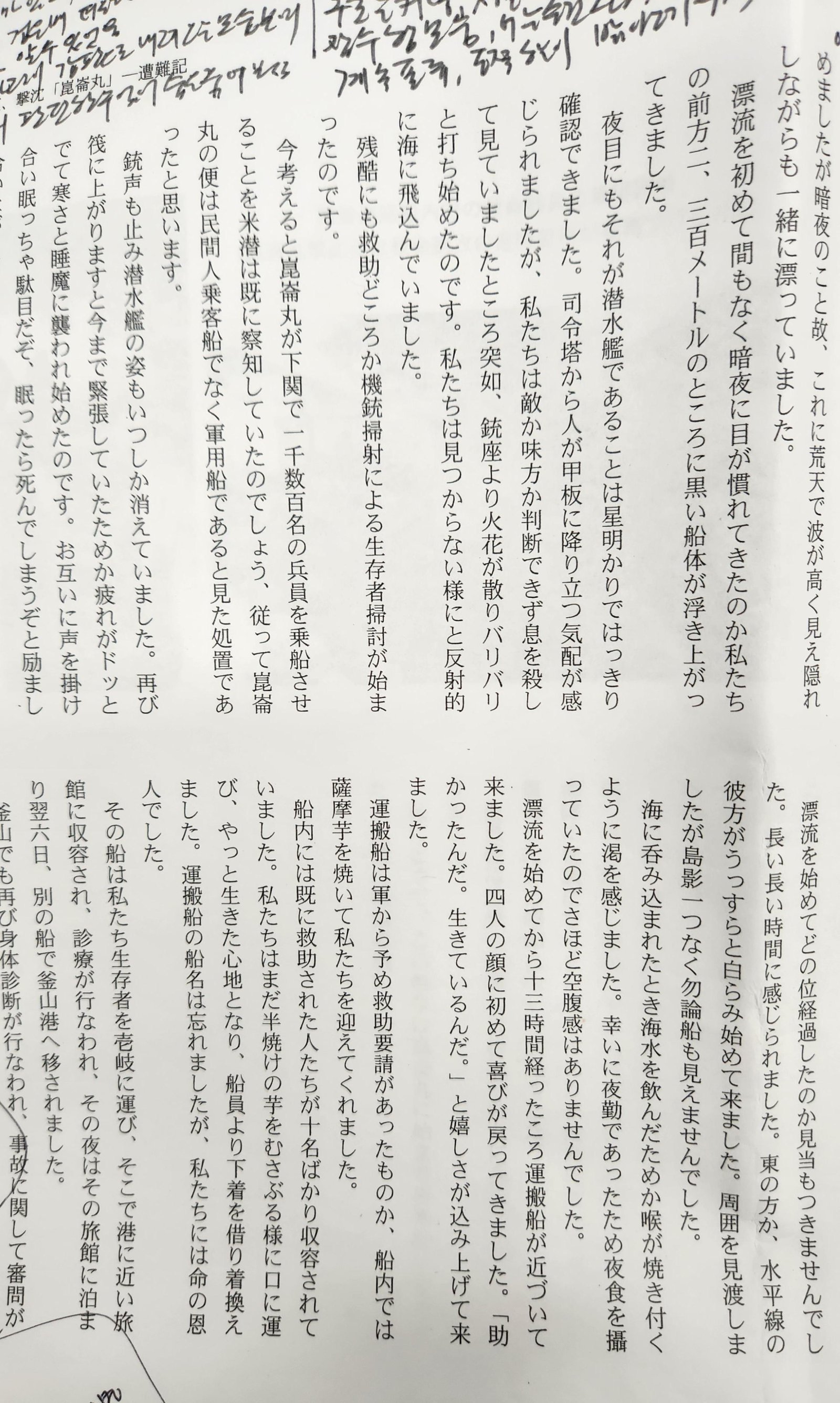 곤론마루 침몰 당시 기관사 마쓰바야시 마사오가 표류하며 겪은 상황이 기록돼 있다. 관문해협도선사(関門海峡渡船史) 서적 캡처