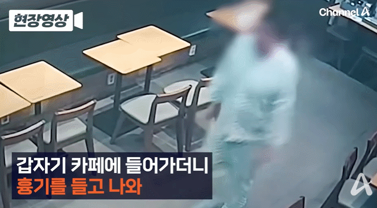 A 씨가 인근 카페에서 흉기를 들고나와 시민들이 도망가는 모습. 채널A