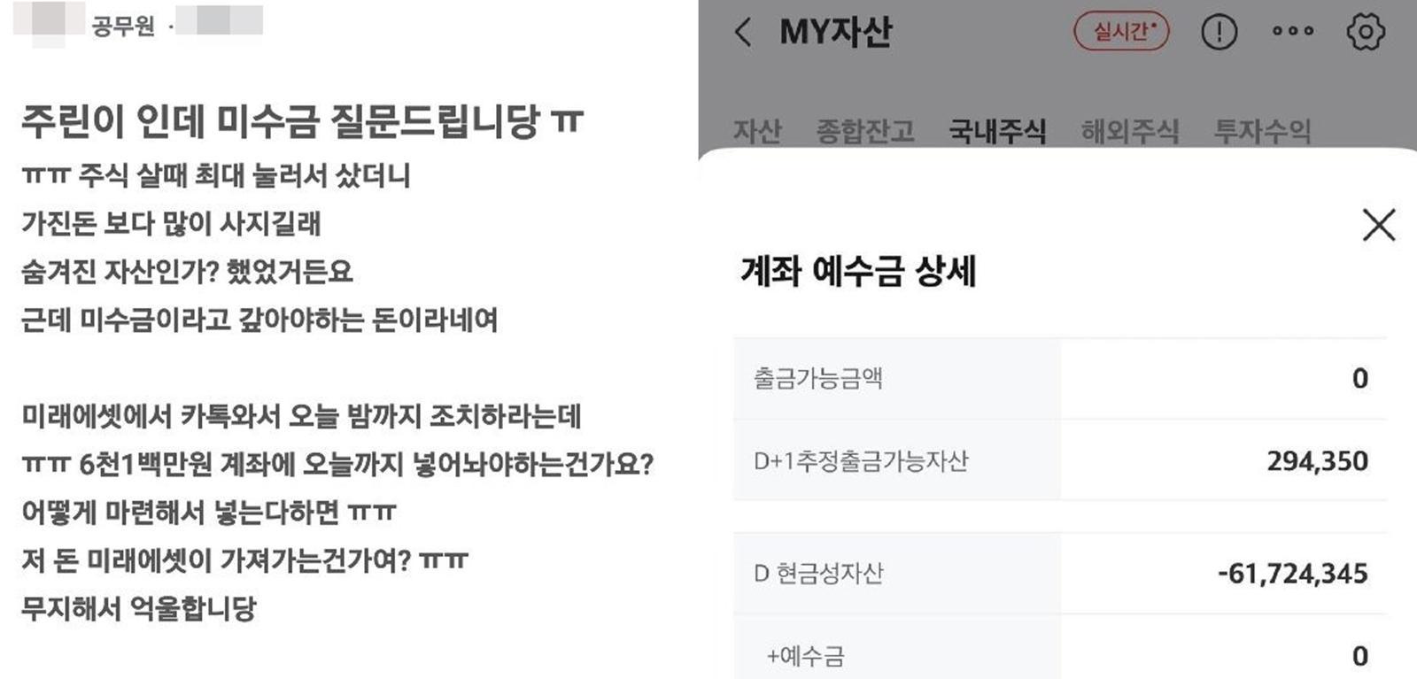 미수거래로 인해 계좌 ‘D 현금성 자산’이 마이너스로 표시된 증권 계좌 화면.