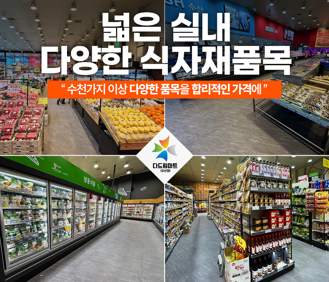 다드림마트가 ‘2025 소비자만족 브랜드 대상’에서대형식자재마트 부문 1위를 수상했다. 다드림마트 제공