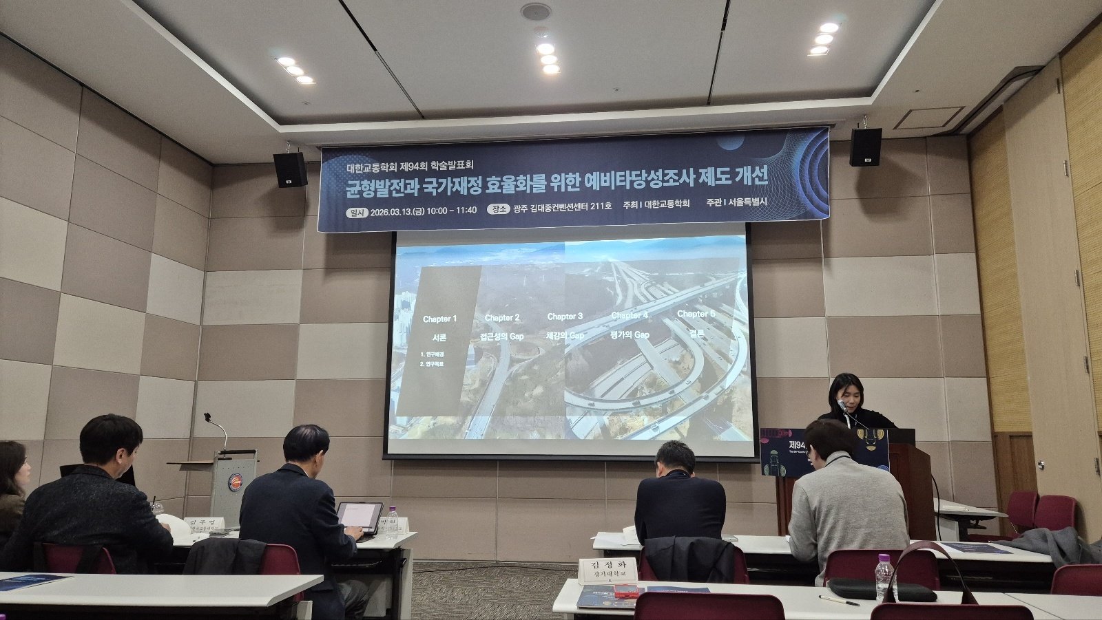 대한교통학회 학술발표회 모습.2026.3.13/뉴스1