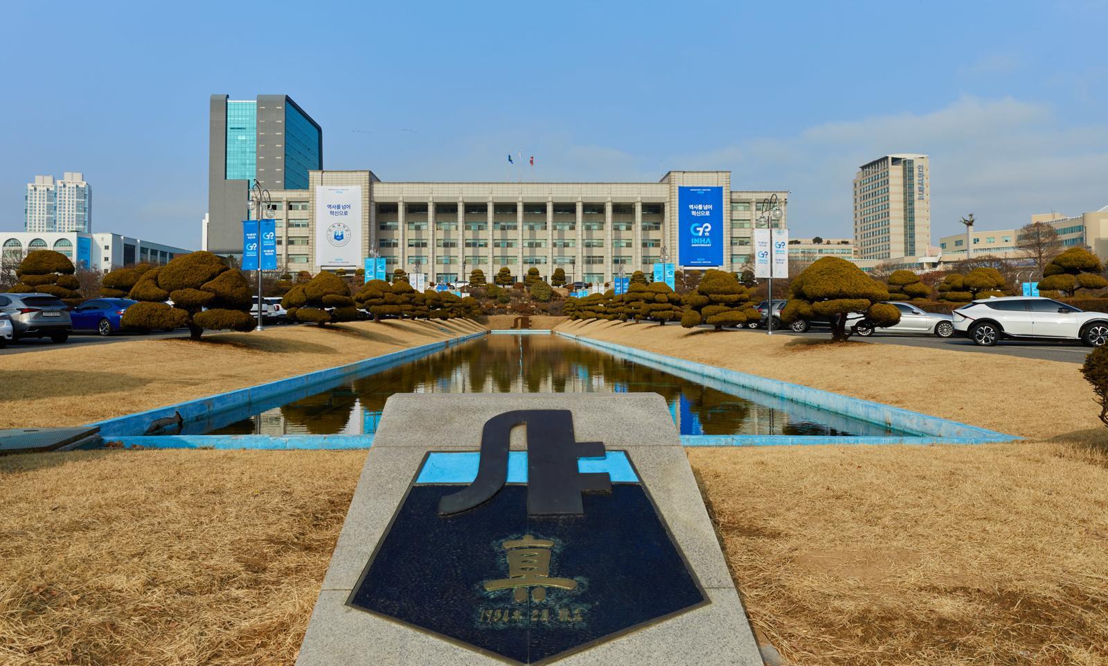 인하대학교 전경 (인하대 제공)