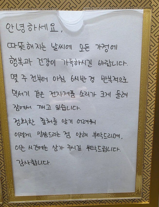 이른 아침 믹서기 소음이 시끄럽다고 쓴 게시글. 스레드 캡처