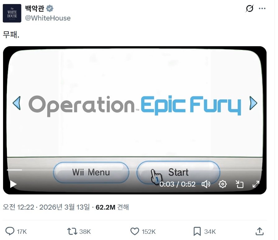 백악관 X 계정 갈무리