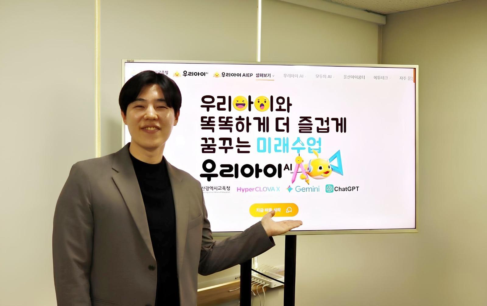 정윤호 울산교육청 장학사 / 출처=IT동아