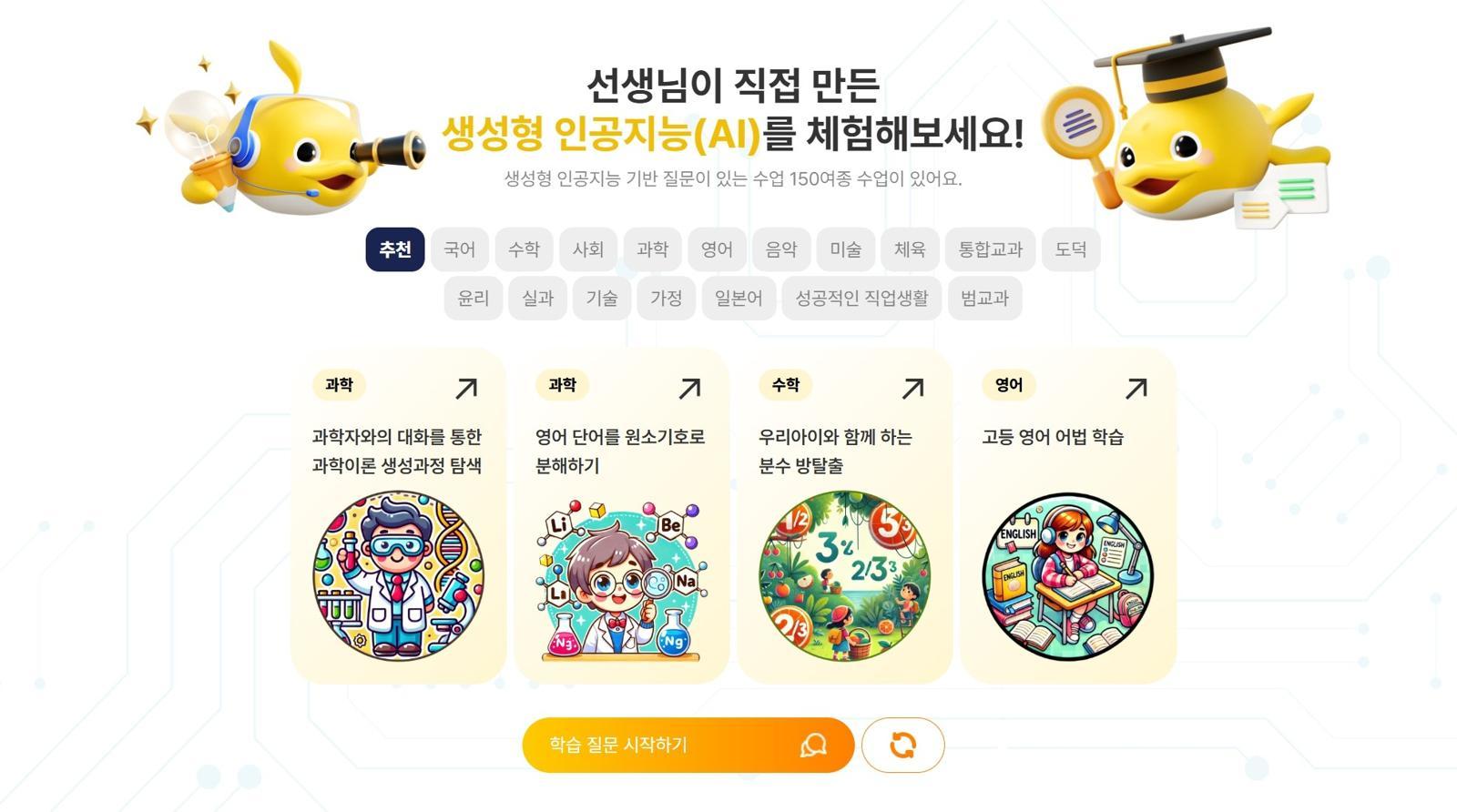 우리 아이(AI) 메인 화면 / 출처=서비스 화면 캡처
