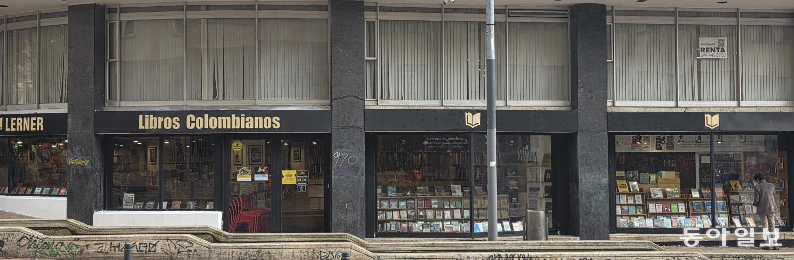 보고타 지식인들이 즐겨 찾는 레르네르 서점.