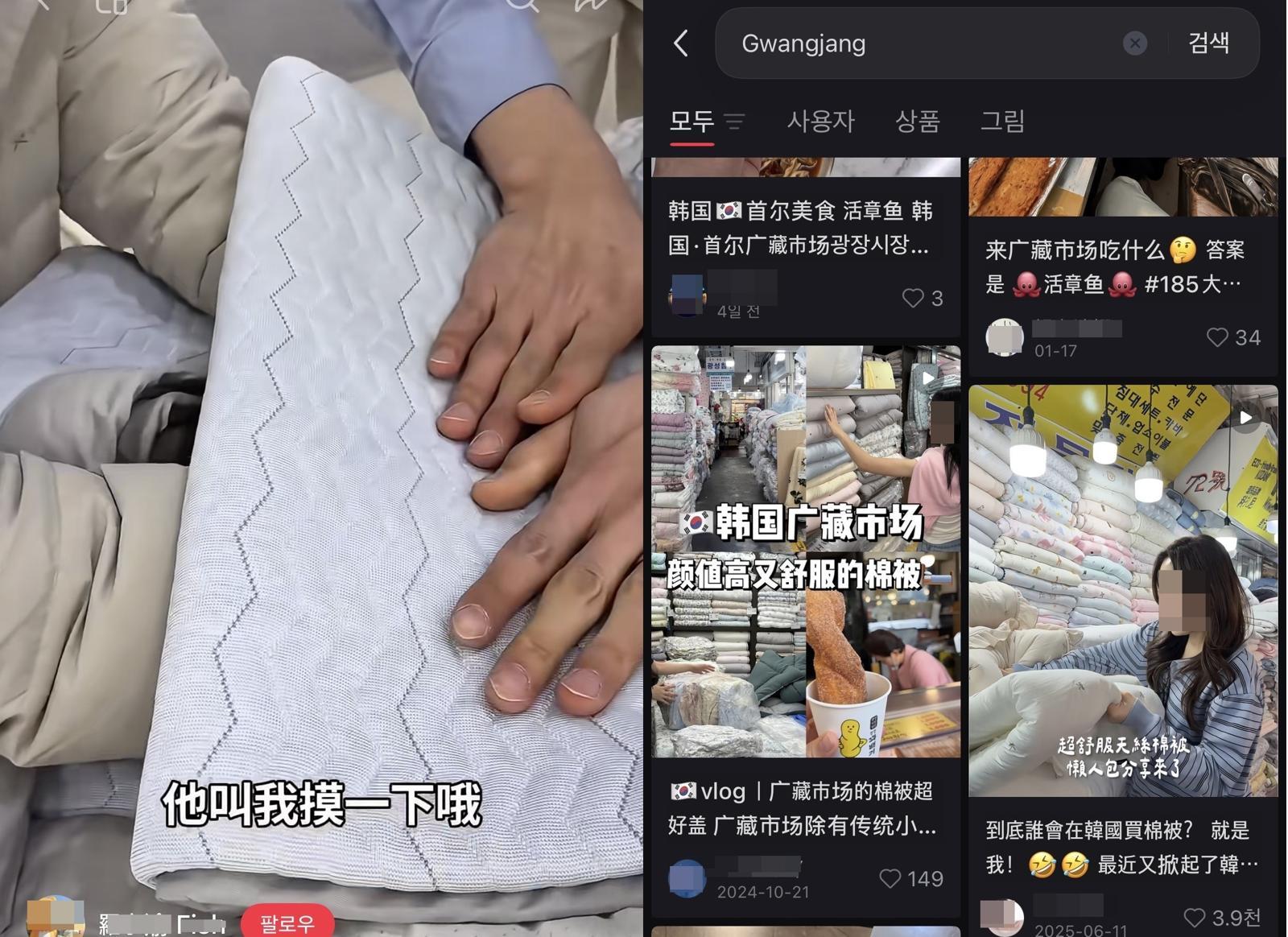 샤오홍슈(Xiaohongshu, 小红书)에 올라온 광장시장 이불 관련 게시글들. 사진=샤오홍슈 갈무리