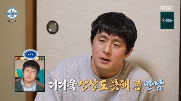 MBC ‘나 혼자 산다’ 캡처