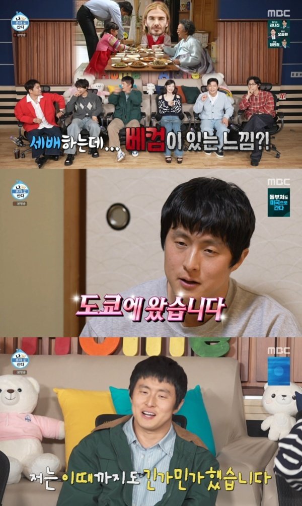 MBC ‘나 혼자 산다’ 캡처