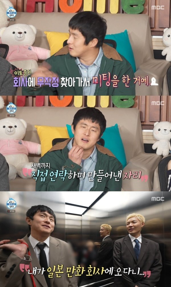 MBC ‘나 혼자 산다’ 캡처