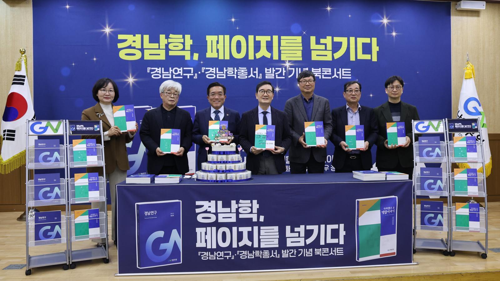 경남연구원이 13일 경남 창원시 성산구 연구원 1층 가야대회의실에서 학술지 ‘경남연구’와 ‘경남학총서’ 발간을 기념해 오동호 경남연구원장(왼쪽에서 네 번째) 등 참석자들과 함께 ‘경남학, 페이지를 넘기다’ 북콘서트를 열고 있다. 경남연구원 제공