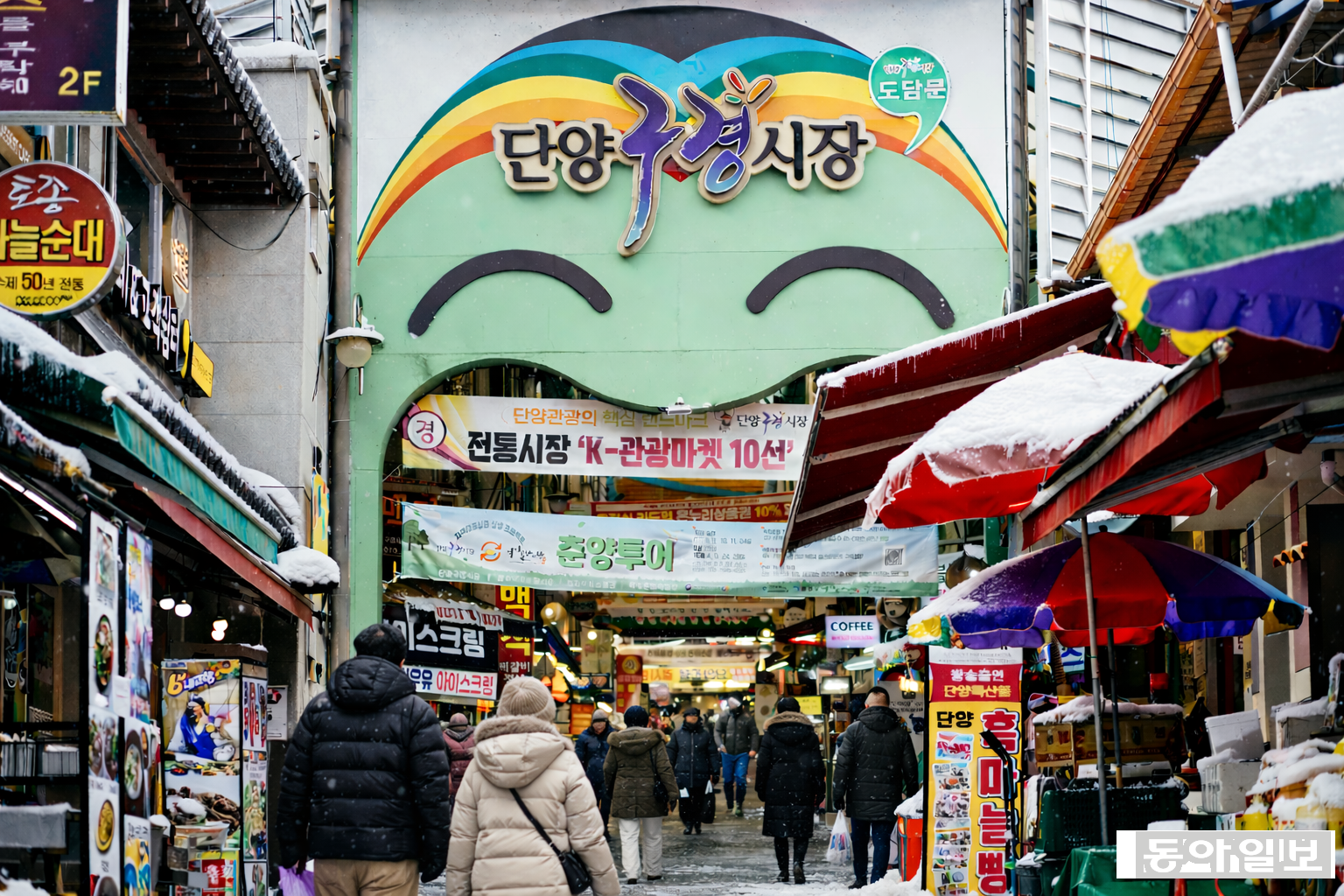 충북 단양군 대표 전통시장인 구경시장은 단양팔경 등 지역의 수려한 관광 자원과 연계된 대표적인 관광형 전통 시장으로 평가받고 있다. 단양군 제공