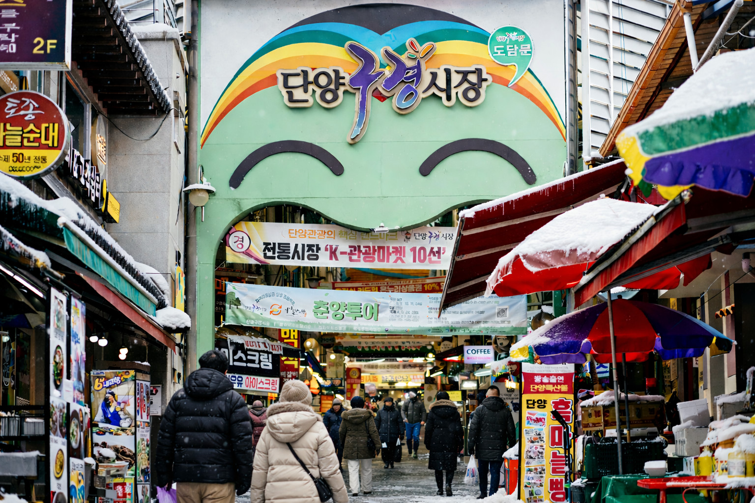 충북 단양군 대표 전통시장인 구경시장은 단양팔경 등 지역의 수려한 관광 자원과 연계된 대표적인 관광형 전통 시장으로 평가받고 있다. 단양군 제공