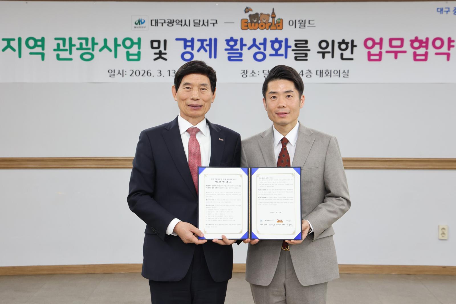 13일 대구 달서구청 대회의실에서 이태훈 달서구청장(왼쪽)과 박동진 이월드 대표이사가 지역 관광 활성화를 위한 업무협약을 체결하고 있다. 대구 달서구 제공