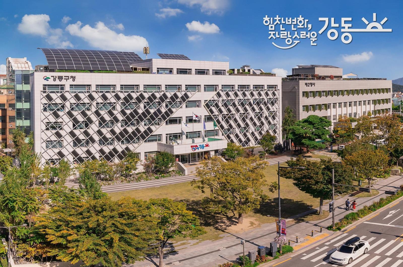 강동구 청사 전경. 강동구 제공