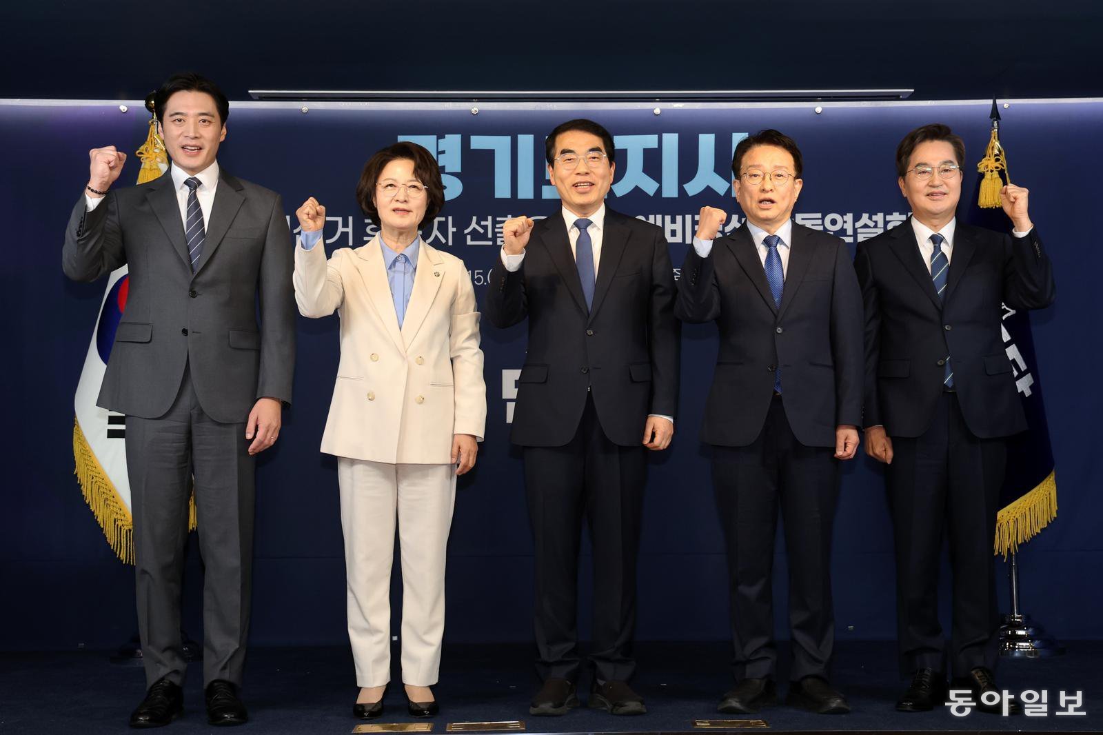 서울 여의도 더불어민주당 당사에서 열린 경기도지사 예비경선 합동연설회에서 후보들이 기념 촬영을 하고 있다. 왼쪽부터 한준호·추미애 의원, 양기대 전 의원, 권칠승 의원, 김동연 경기도지사. 박형기 기자 oneshot@donga.com