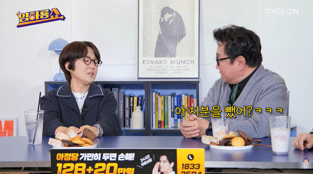 유튜브 채널 ‘임하룡쇼’ 영상 캡처