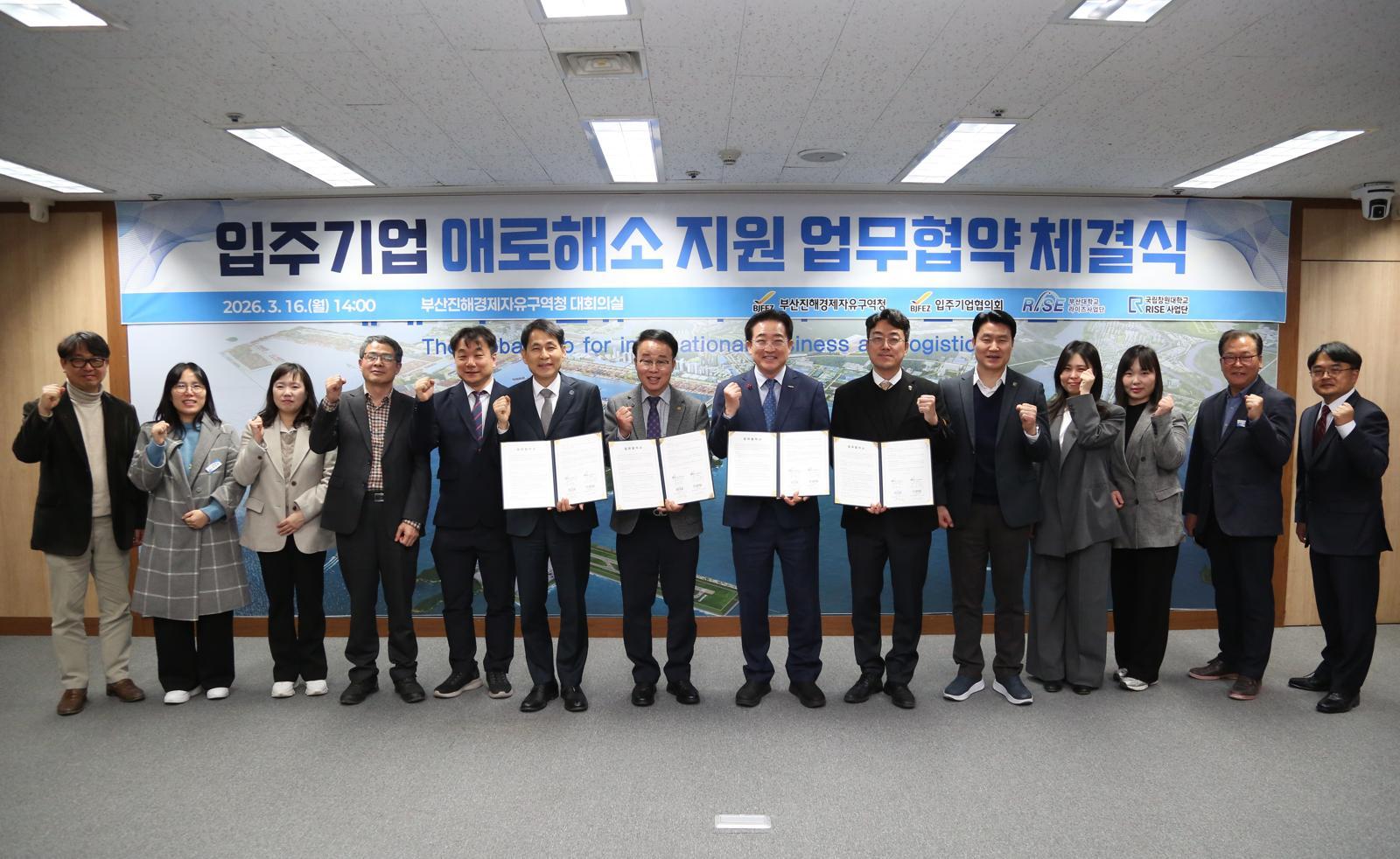 부산진해경제자유구역청 청사 대회의실에서 진행된 업무협약식. 부산진해경제자유구역청 제공