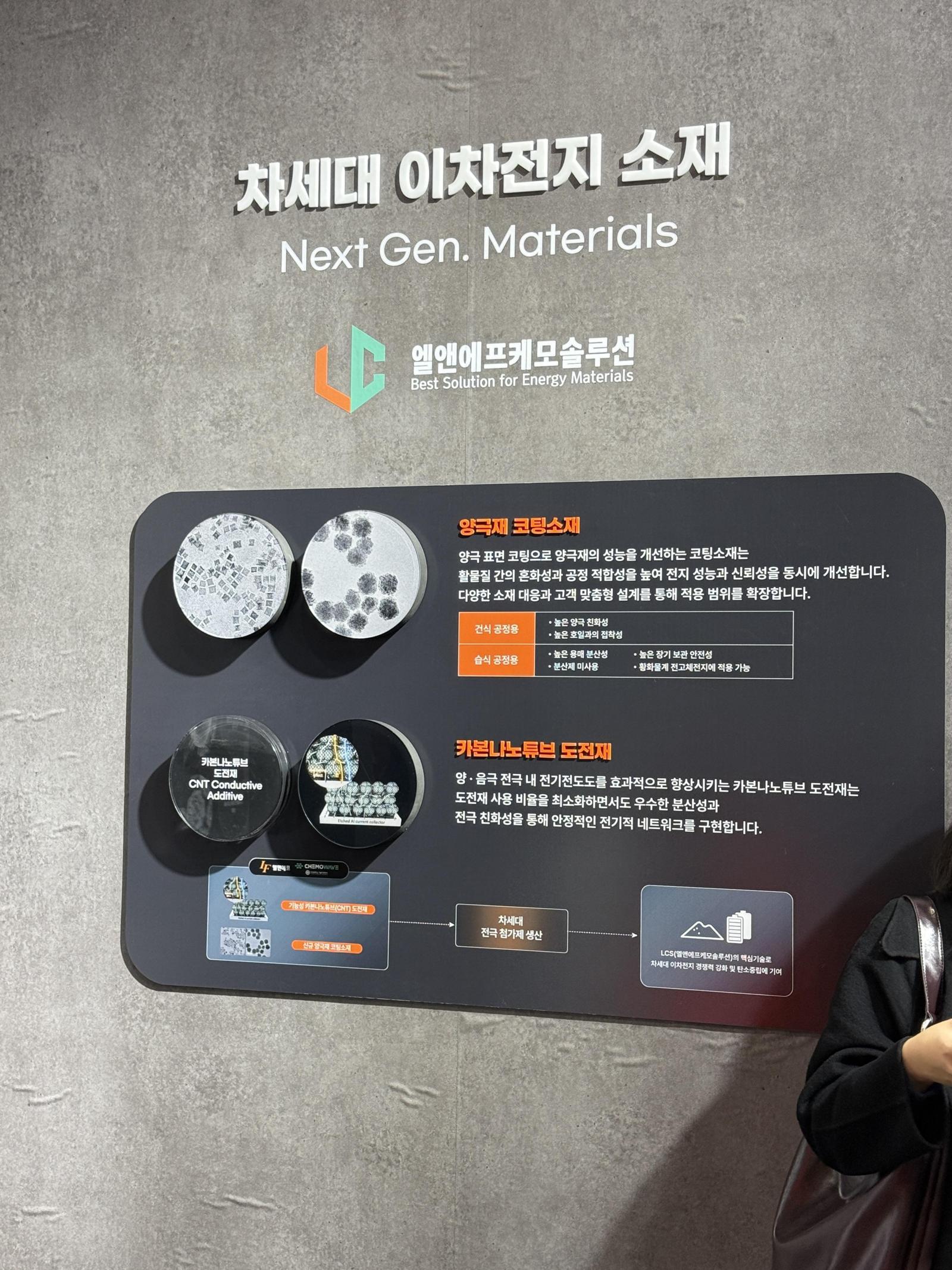 인터배터리2026 엘앤에프 부스. 김영호 기자 rladudgh2349@donga.com
