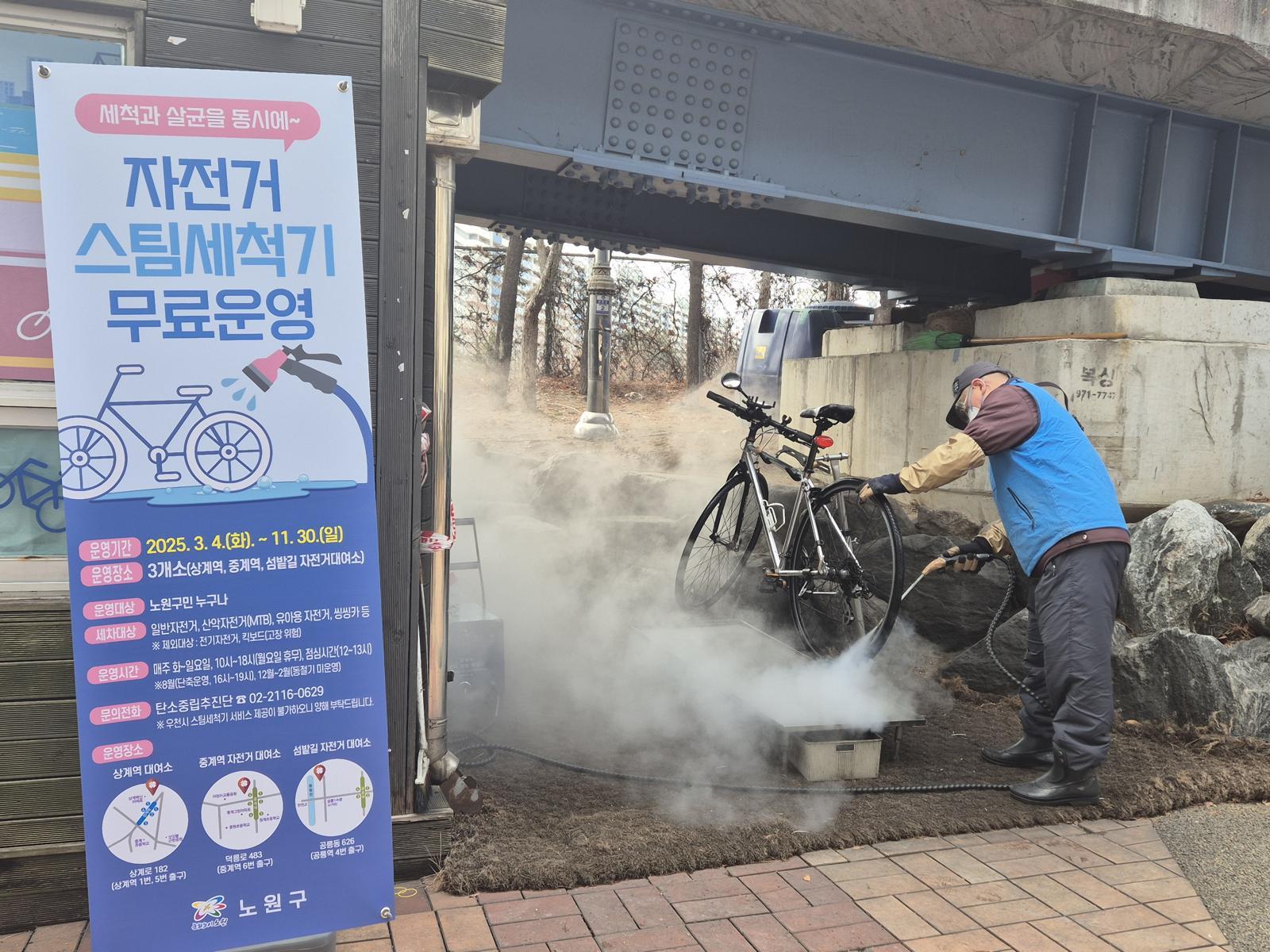 서울 노원구에서 한 시민이 무료 자전거 스팀 세척 서비스를 이용하고 있다. 노원구 제공