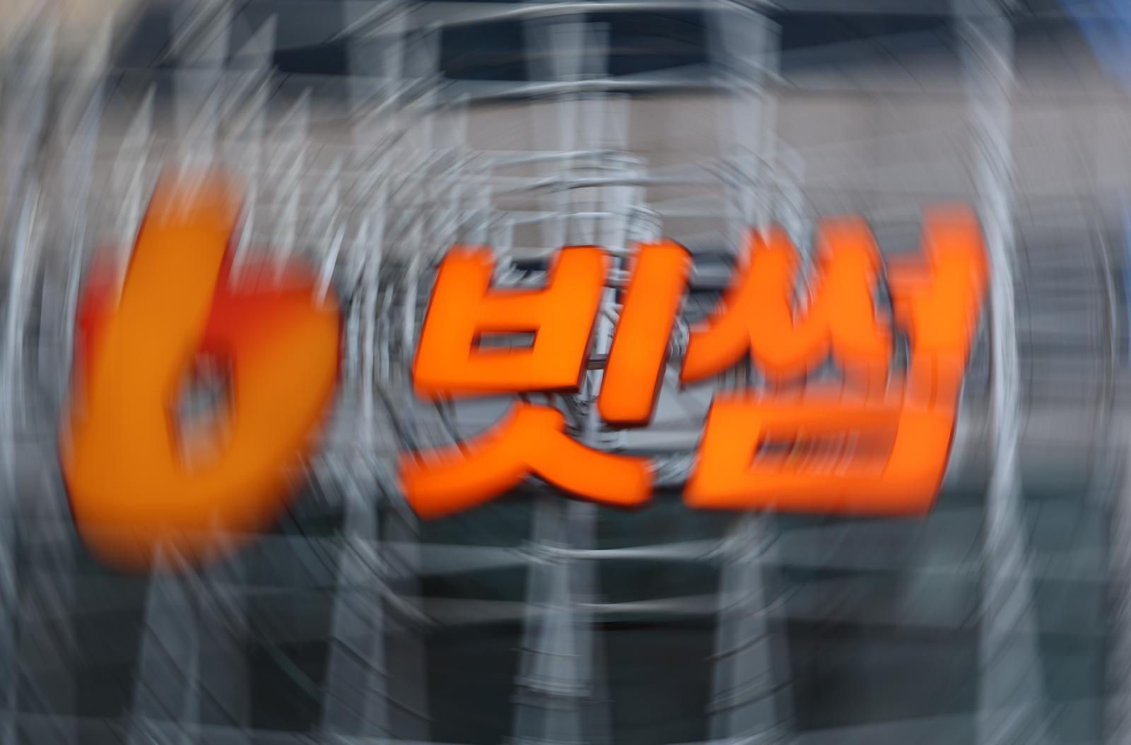 빗썸 특금법 위반으로 과태료 368억원, 일부 영업정지 6개월 중징계