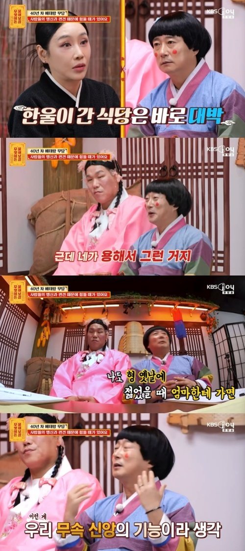 KBS Joy ‘무엇이든 물어보살’ 화면 캡처