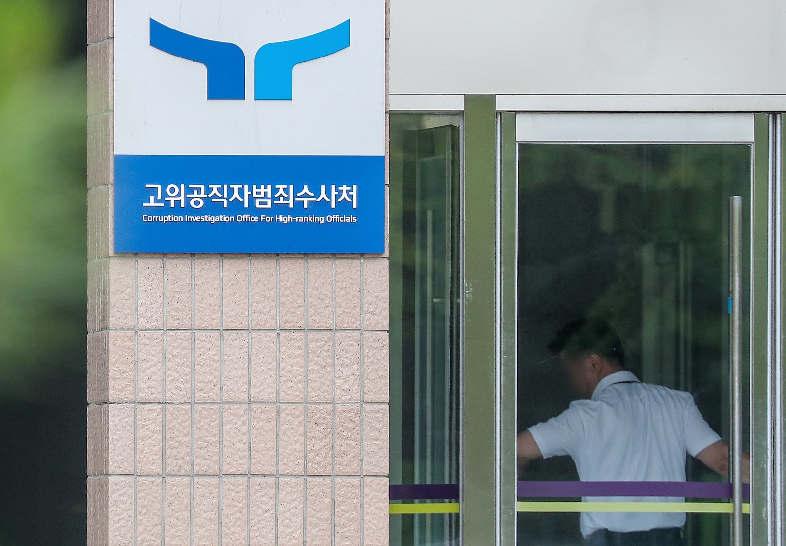 공수처, ‘비위 의혹’ 수사관 3명 경찰에 고발…업무배제 조치
