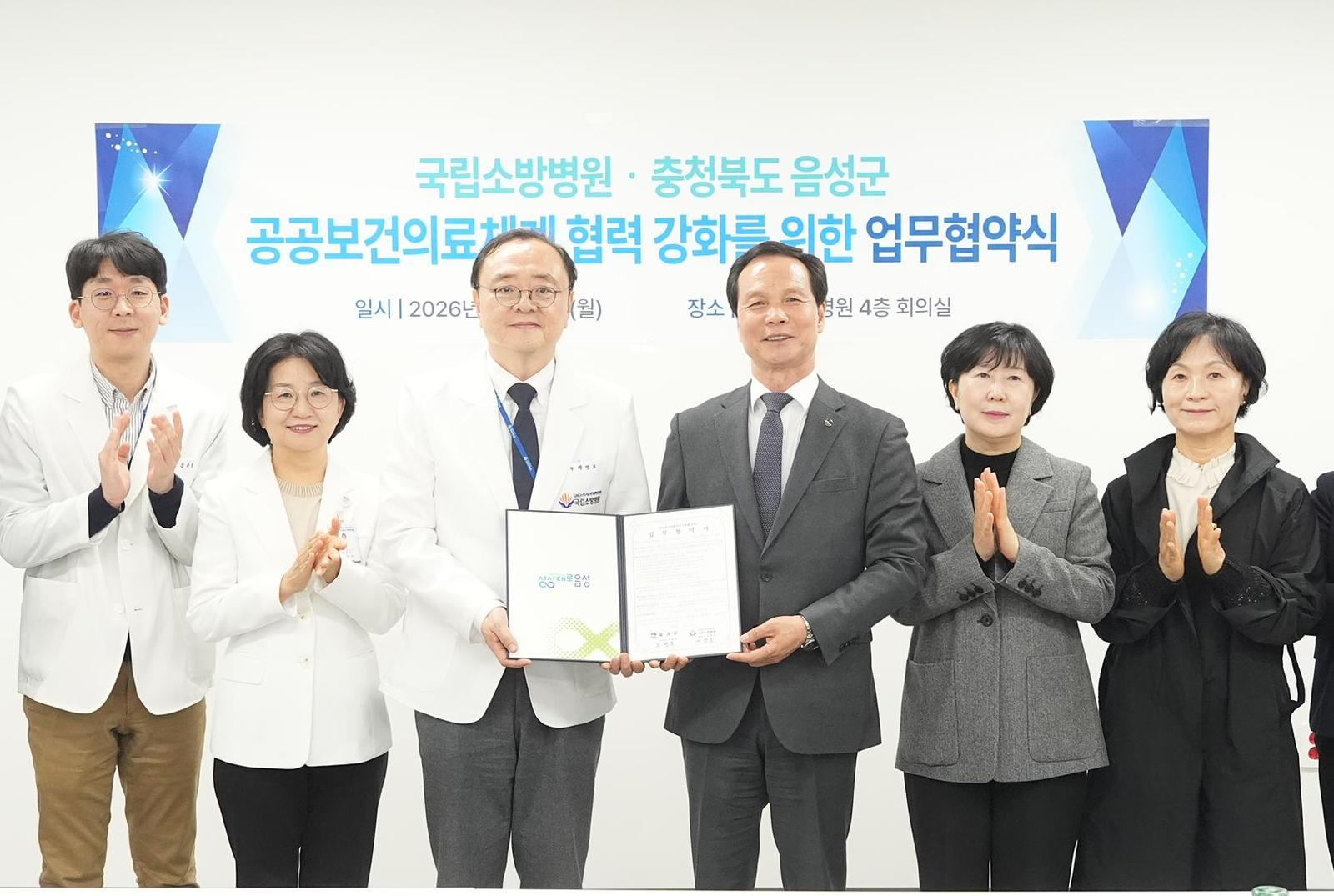16일 충북 음성군청에서 음성군과 국립소방병원 관계자들이 공공보건의료 체계 강화를 위한 업무협약(MOU)을 체결한 뒤 기념촬영을 하고 있다. 음성군 제공