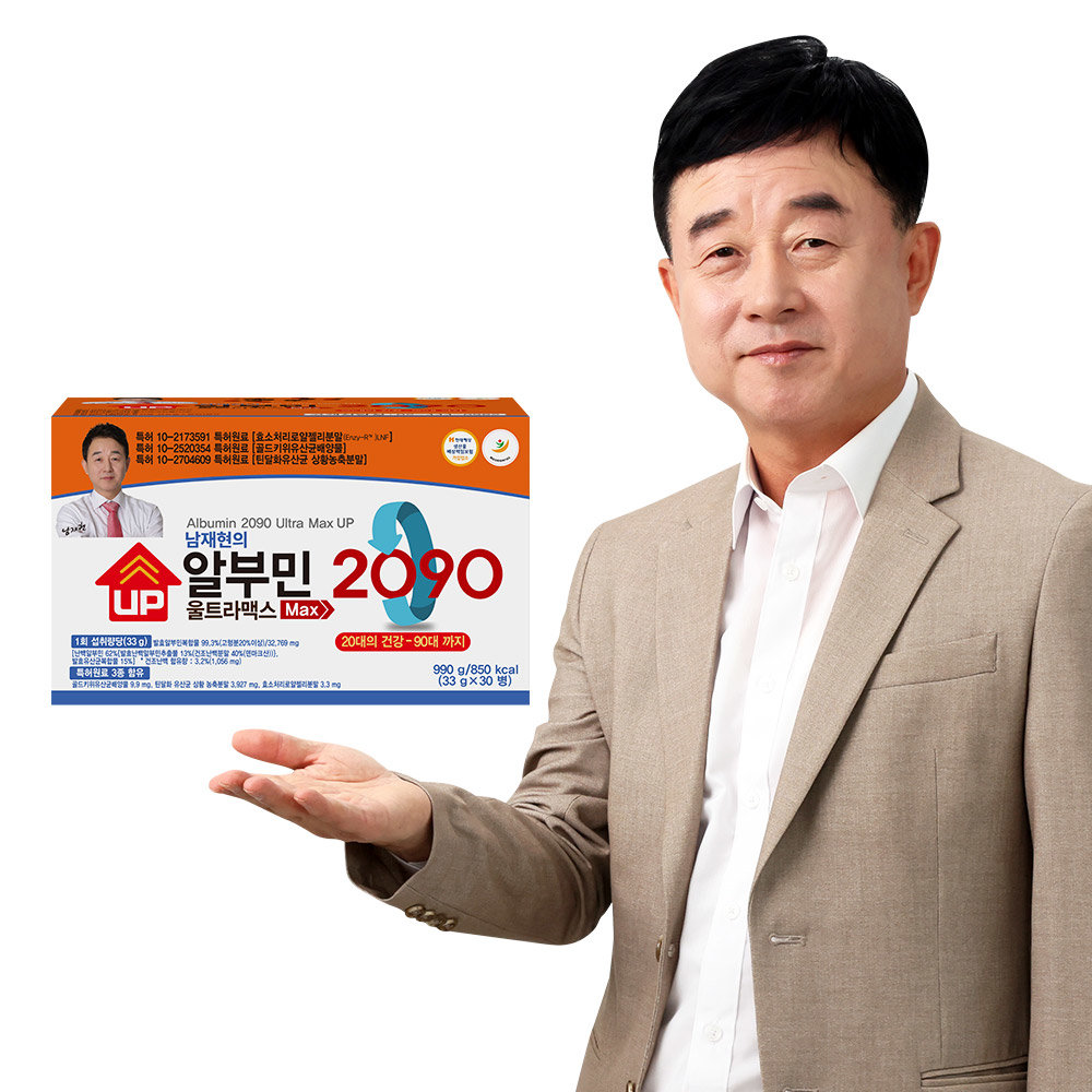 남재현의 알부민 2090 울트라맥스.