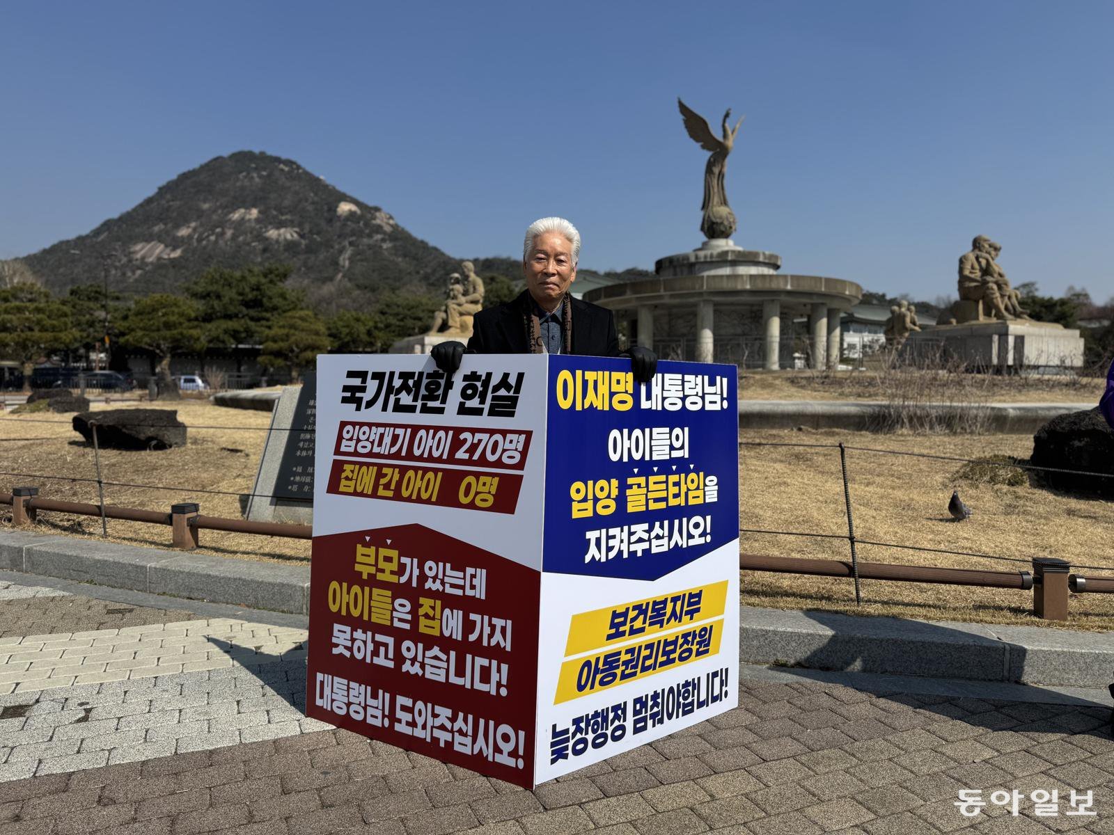 청와대 앞에서 공적입양체계의 문제를 호소하고 있는 이종락 목사. 이 목사는 “2년여의 준비 기간이 있었음에도 관계 당국이 보여준 모습은 행정 편의주의와 관료적 운영”이라며 “아이의 소중한 시간이 행정 때문에 지체되지 않게 해달라”고 말했다. 주사랑공동체 제공
