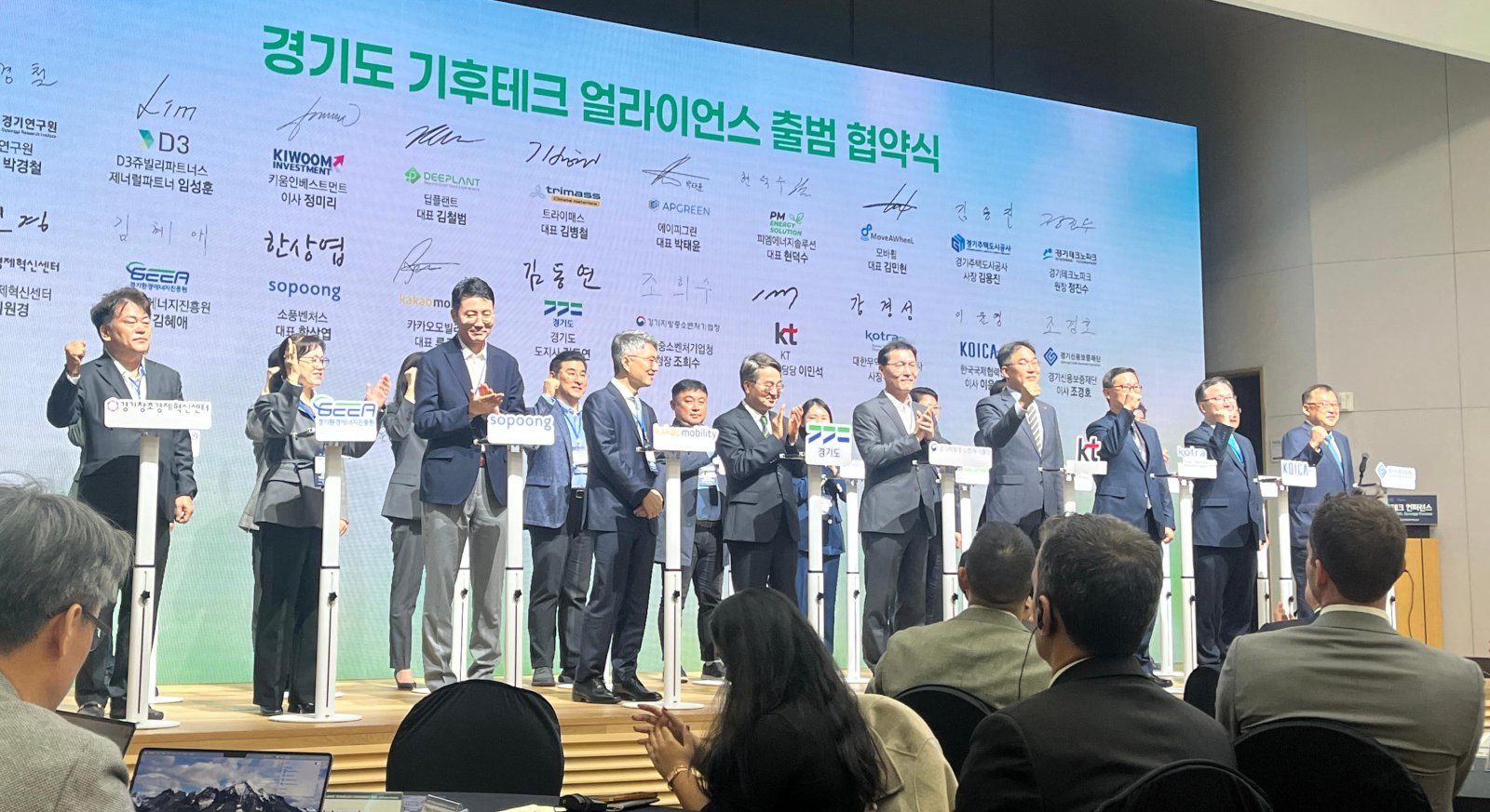 경기창조경제혁신센터는 투자와 보육 및 성장까지 스타트업의 전 주기를 지원하는 시스템을 바탕으로 인공지능, 반도체와 함께 기후테크 기업 육성에 나설 계획이다. 사진은 지난해 10월 정부, 대기업, 투자사 등 20개 기관이 참여한 경기도 기후테크 얼라이언스 출범 협약식. 경기창조경제혁신센터 제공
